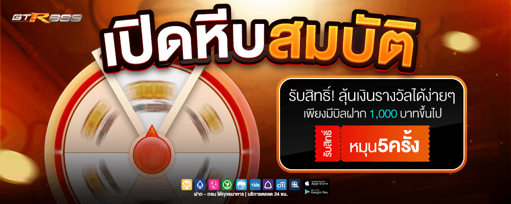 GTR888 promotion