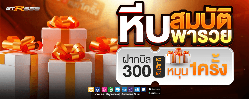 GTR888 promotion