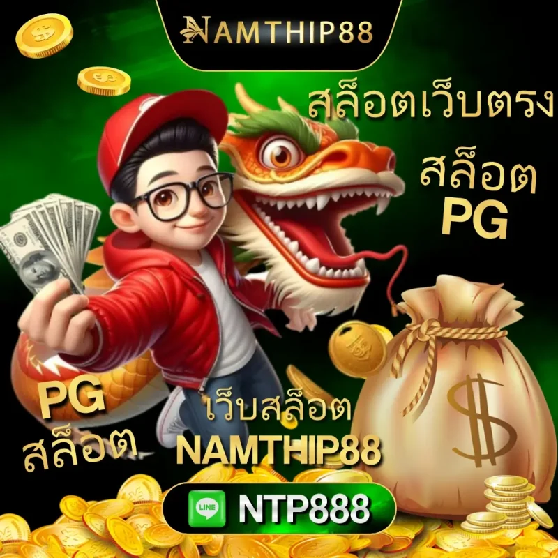 Pg สล็อต